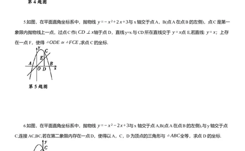 2025年中考数学专题复习：动点产生的相似、全等三角形问题（含解析）_2数学总复习_2025中考复习资料_2025年中考数学专题复习（通用版，含解析）