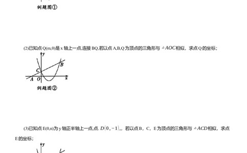 2025年中考数学专题复习：动点产生的相似、全等三角形问题（含解析）_2数学总复习_2025中考复习资料_2025年中考数学专题复习（通用版，含解析）