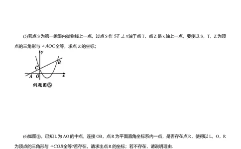 2025年中考数学专题复习：动点产生的相似、全等三角形问题（含解析）_2数学总复习_2025中考复习资料_2025年中考数学专题复习（通用版，含解析）