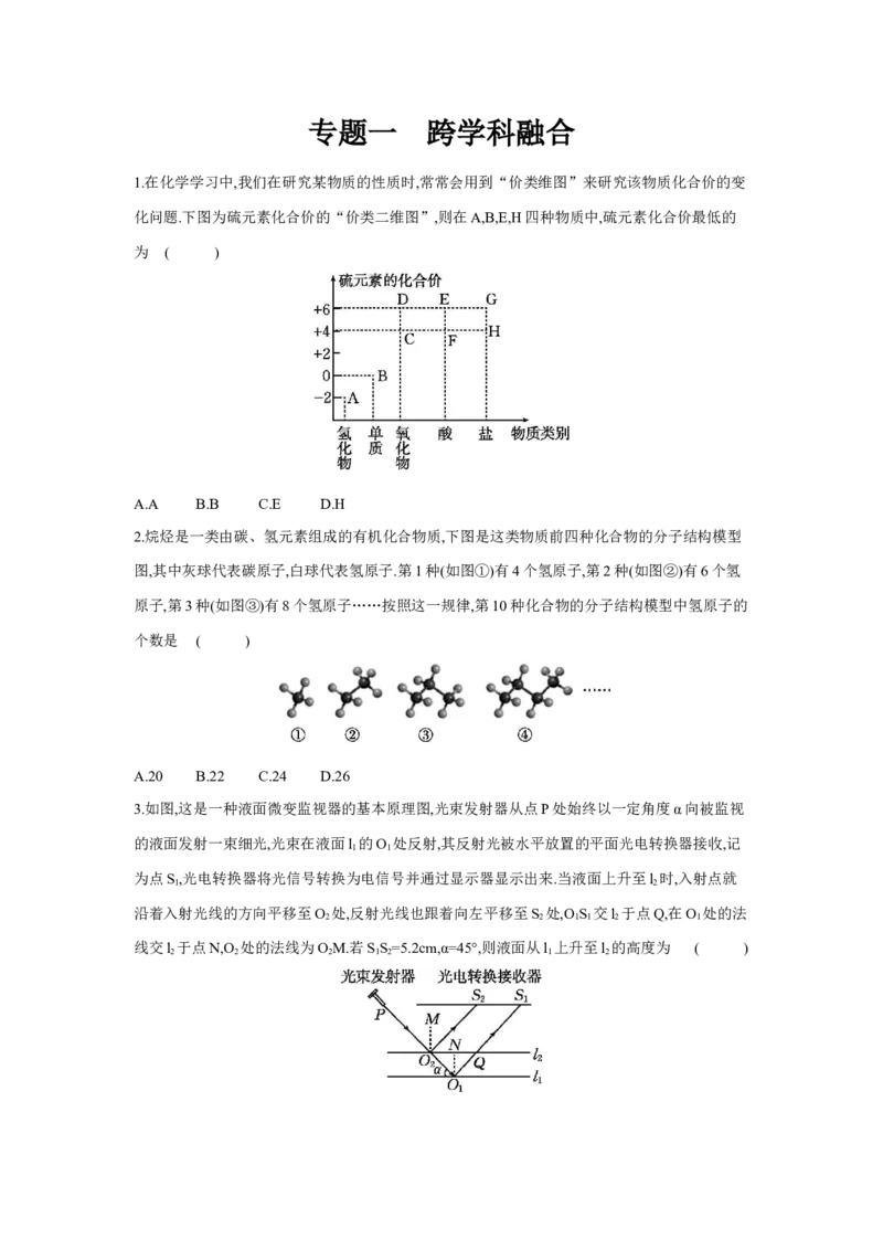 专题一跨学科融合学案（含答案）2025年中考数学人教版一轮复习_2数学总复习_2025中考复习资料_2025年人教版中考数学一轮复习学案(含答案)