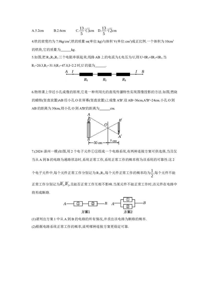 专题一跨学科融合学案（含答案）2025年中考数学人教版一轮复习_2数学总复习_2025中考复习资料_2025年人教版中考数学一轮复习学案(含答案)
