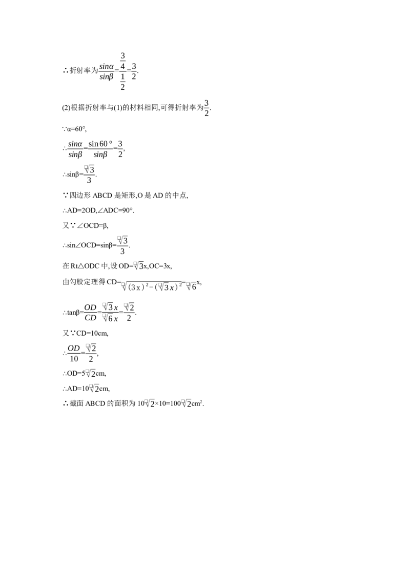 专题一跨学科融合学案（含答案）2025年中考数学人教版一轮复习_2数学总复习_2025中考复习资料_2025年人教版中考数学一轮复习学案(含答案)