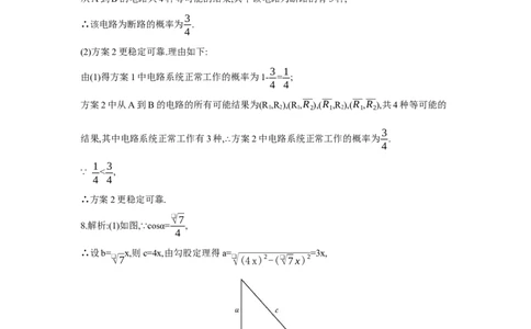 专题一跨学科融合学案（含答案）2025年中考数学人教版一轮复习_2数学总复习_2025中考复习资料_2025年人教版中考数学一轮复习学案(含答案)