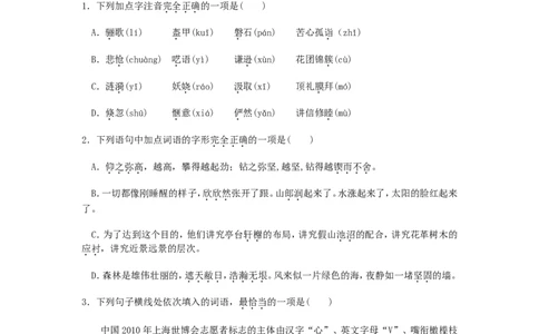 2010年福建省福州市中考语文真题及答案_中考真题_1.语文中考真题2015-2024年_地区卷_福建省_福建中考语文08-22