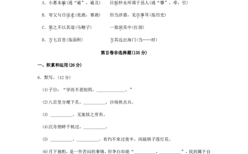 2010年福建省福州市中考语文真题及答案_中考真题_1.语文中考真题2015-2024年_地区卷_福建省_福建中考语文08-22