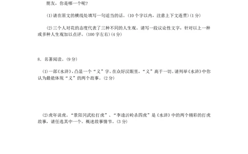 2010年福建省福州市中考语文真题及答案_中考真题_1.语文中考真题2015-2024年_地区卷_福建省_福建中考语文08-22