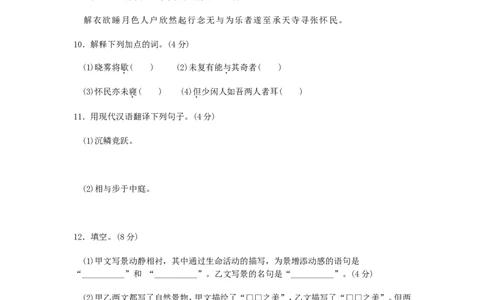2010年福建省福州市中考语文真题及答案_中考真题_1.语文中考真题2015-2024年_地区卷_福建省_福建中考语文08-22