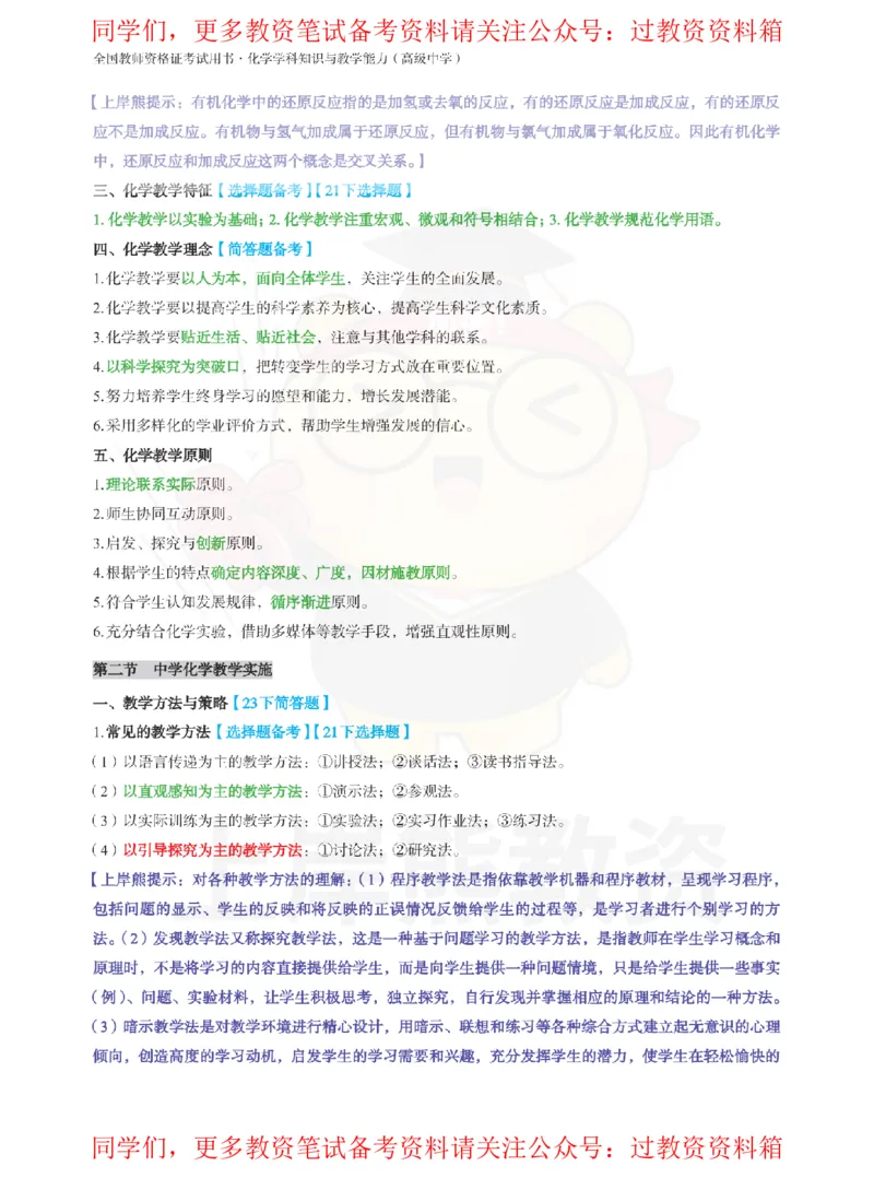 教学知识与理论_教资_初高中2026教资_26上资料（持续更新）_高中科三_高中科目三资料包合集②_高中化学