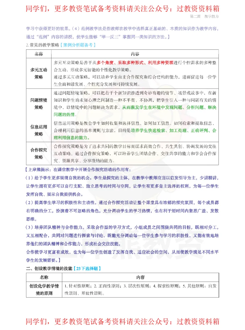 教学知识与理论_教资_初高中2026教资_26上资料（持续更新）_高中科三_高中科目三资料包合集②_高中化学