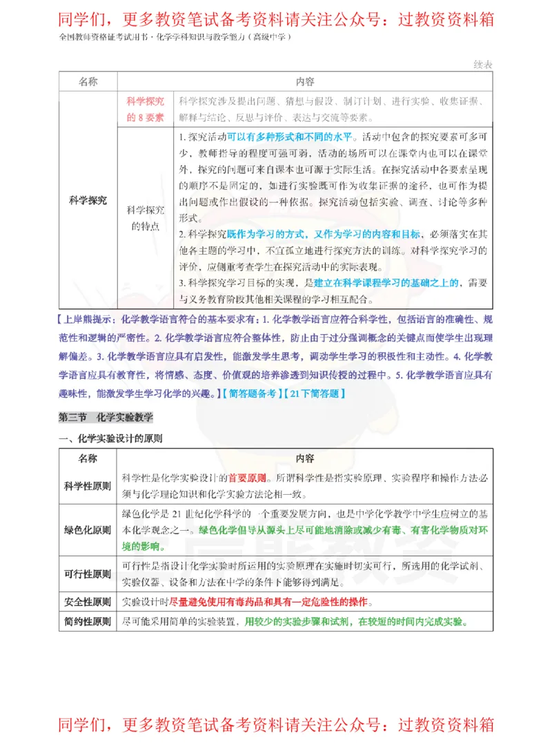 教学知识与理论_教资_初高中2026教资_26上资料（持续更新）_高中科三_高中科目三资料包合集②_高中化学
