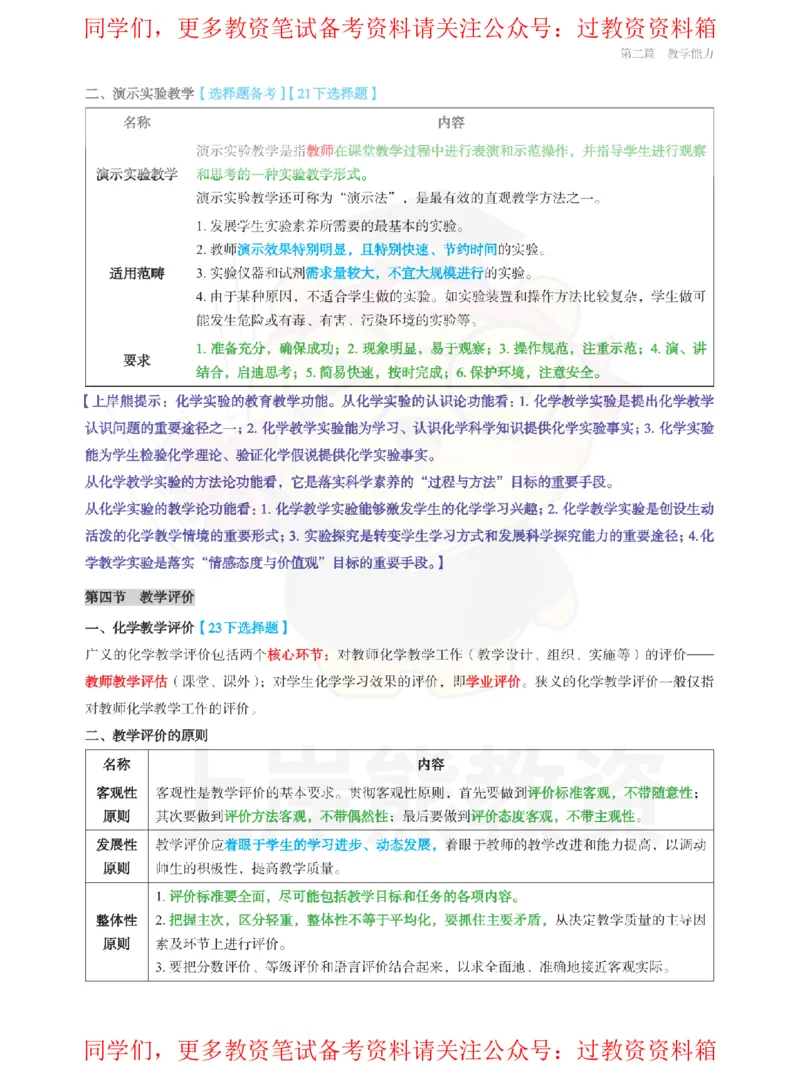 教学知识与理论_教资_初高中2026教资_26上资料（持续更新）_高中科三_高中科目三资料包合集②_高中化学