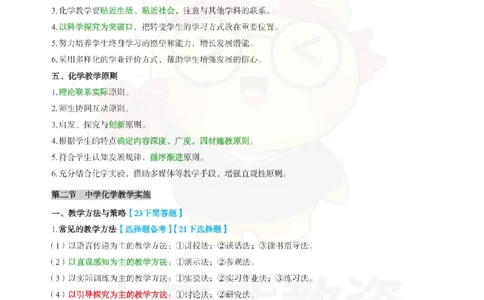 教学知识与理论_教资_初高中2026教资_26上资料（持续更新）_高中科三_高中科目三资料包合集②_高中化学