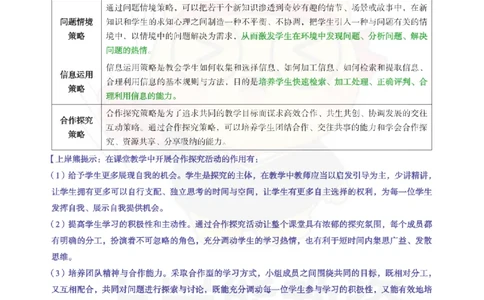 教学知识与理论_教资_初高中2026教资_26上资料（持续更新）_高中科三_高中科目三资料包合集②_高中化学