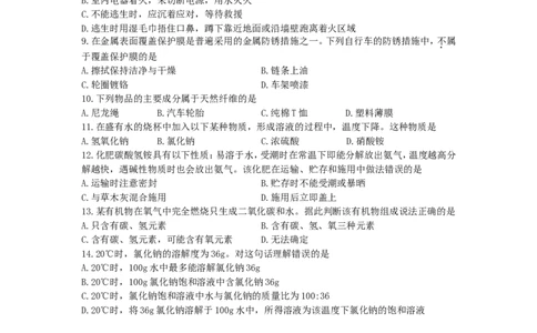 2013年四川省成都市中考化学试卷及答案_中考真题_5.化学中考真题2015-2024年_地区卷_四川省_四川成都化学08-22