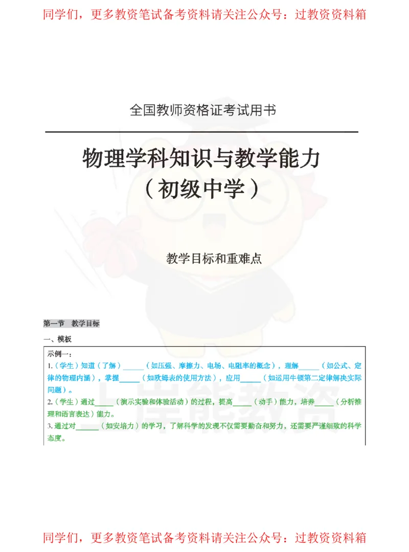 初中物理-教学目标_教资_初高中2026教资_26上资料（持续更新）_初中科三_初中科目三资料合集①_初中物理