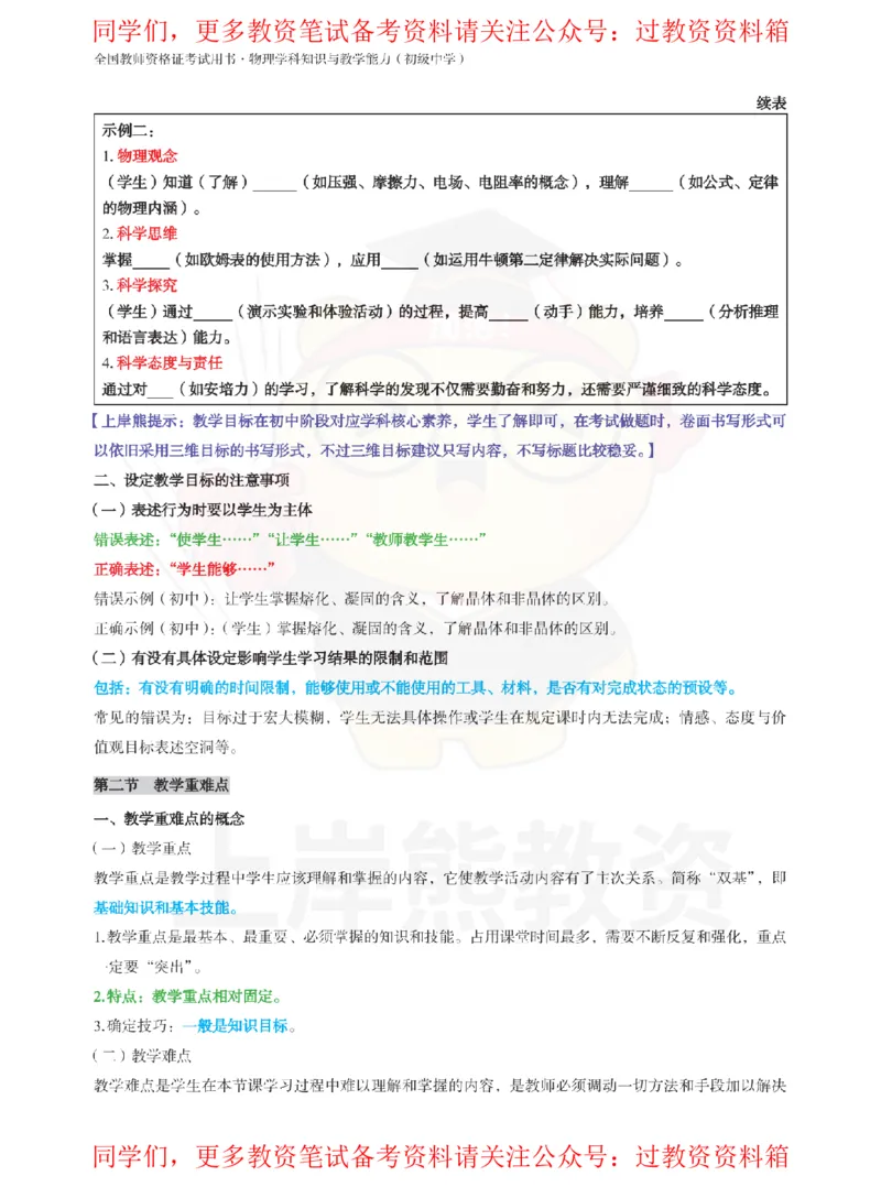初中物理-教学目标_教资_初高中2026教资_26上资料（持续更新）_初中科三_初中科目三资料合集①_初中物理