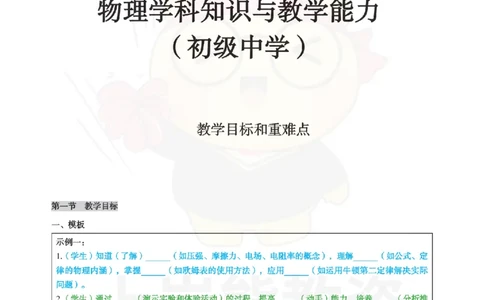 初中物理-教学目标_教资_初高中2026教资_26上资料（持续更新）_初中科三_初中科目三资料合集①_初中物理