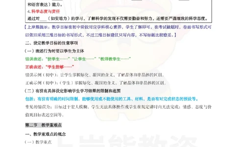 初中物理-教学目标_教资_初高中2026教资_26上资料（持续更新）_初中科三_初中科目三资料合集①_初中物理