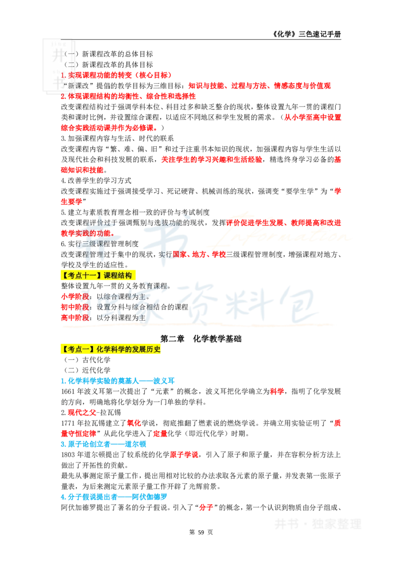 初中化学王炸秘籍9_教资_初高中2026教资_25下教师资格证_科三初中各科资料汇总_初中化学王炸秘籍