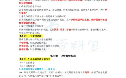 初中化学王炸秘籍9_教资_初高中2026教资_25下教师资格证_科三初中各科资料汇总_初中化学王炸秘籍