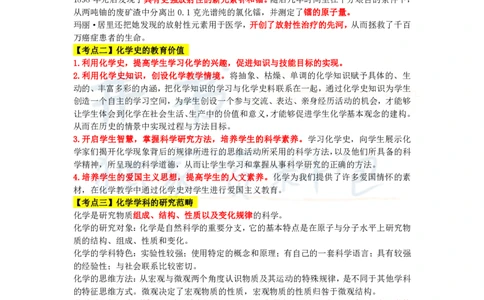 初中化学王炸秘籍9_教资_初高中2026教资_25下教师资格证_科三初中各科资料汇总_初中化学王炸秘籍
