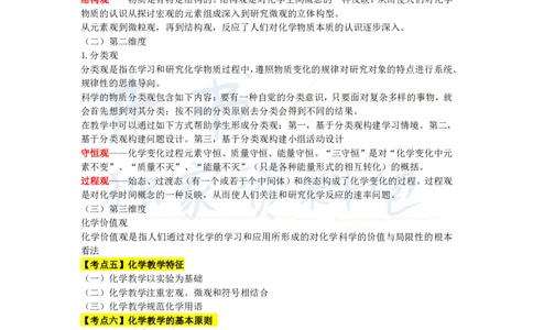 初中化学王炸秘籍9_教资_初高中2026教资_25下教师资格证_科三初中各科资料汇总_初中化学王炸秘籍