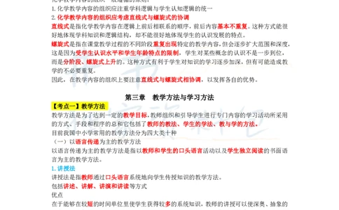 初中化学王炸秘籍9_教资_初高中2026教资_25下教师资格证_科三初中各科资料汇总_初中化学王炸秘籍