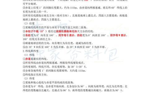 初中地理王炸秘籍1_教资_初高中2026教资_25下教师资格证_科三初中各科资料汇总_初中地理王炸秘籍