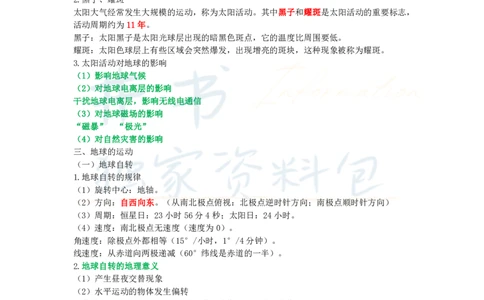 初中地理王炸秘籍1_教资_初高中2026教资_25下教师资格证_科三初中各科资料汇总_初中地理王炸秘籍