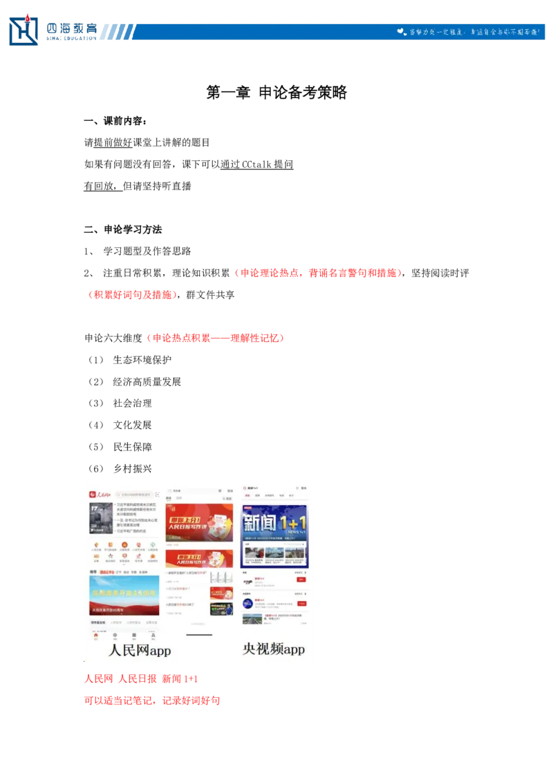 20231217申论理论第一讲课堂笔记_2026考公资料_花生十三合集_2024+2023年资料_系统班2024上半年四海花生公考笔试系统班（含速算训练营）_飞扬申论_系统班_讲义_随堂笔记
