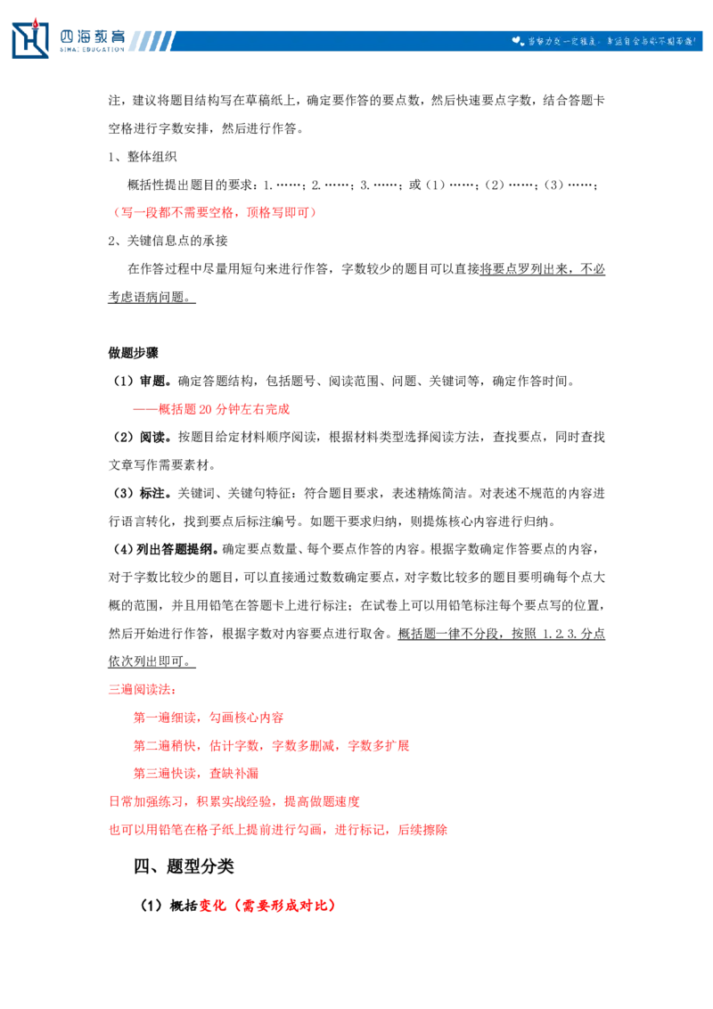 20231217申论理论第一讲课堂笔记_2026考公资料_花生十三合集_2024+2023年资料_系统班2024上半年四海花生公考笔试系统班（含速算训练营）_飞扬申论_系统班_讲义_随堂笔记