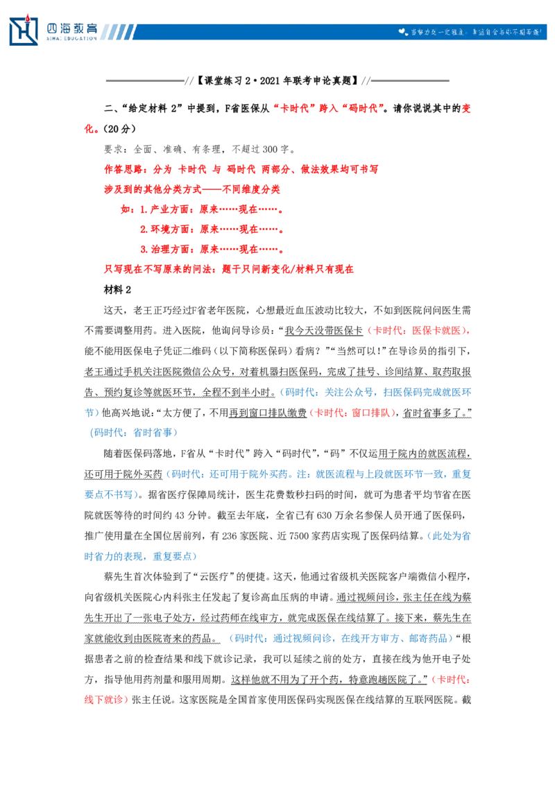 20231217申论理论第一讲课堂笔记_2026考公资料_花生十三合集_2024+2023年资料_系统班2024上半年四海花生公考笔试系统班（含速算训练营）_飞扬申论_系统班_讲义_随堂笔记