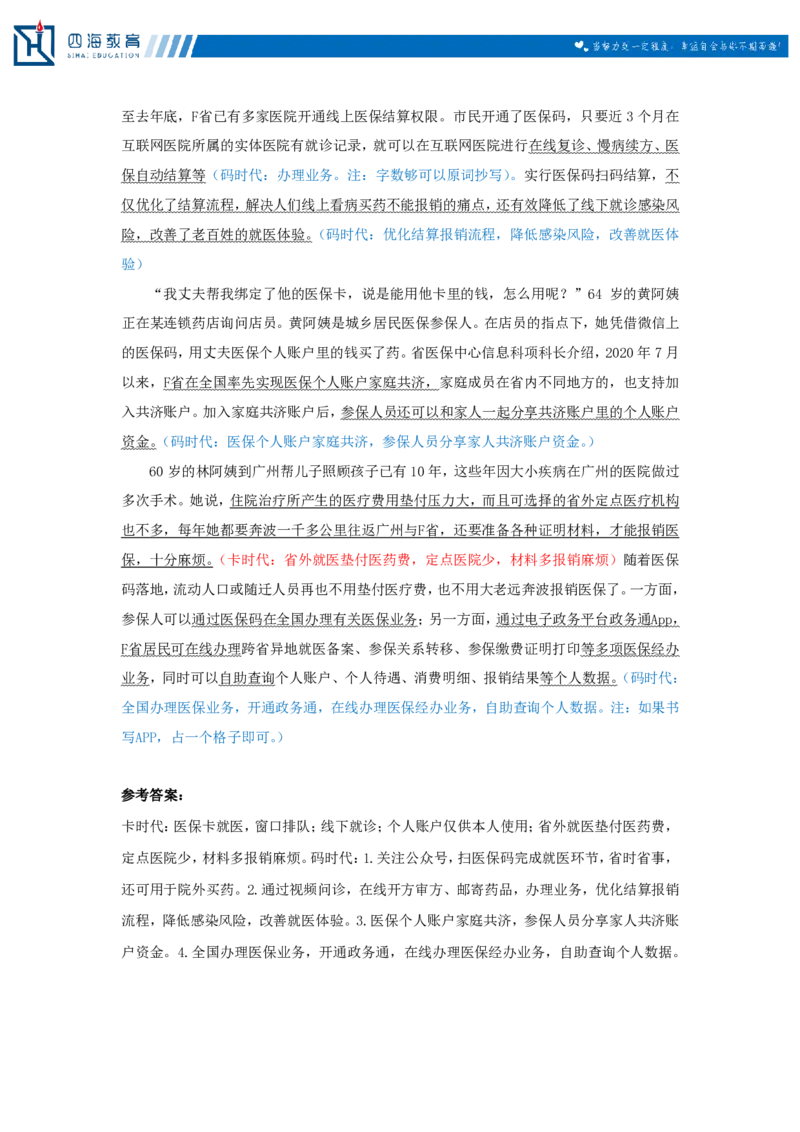 20231217申论理论第一讲课堂笔记_2026考公资料_花生十三合集_2024+2023年资料_系统班2024上半年四海花生公考笔试系统班（含速算训练营）_飞扬申论_系统班_讲义_随堂笔记
