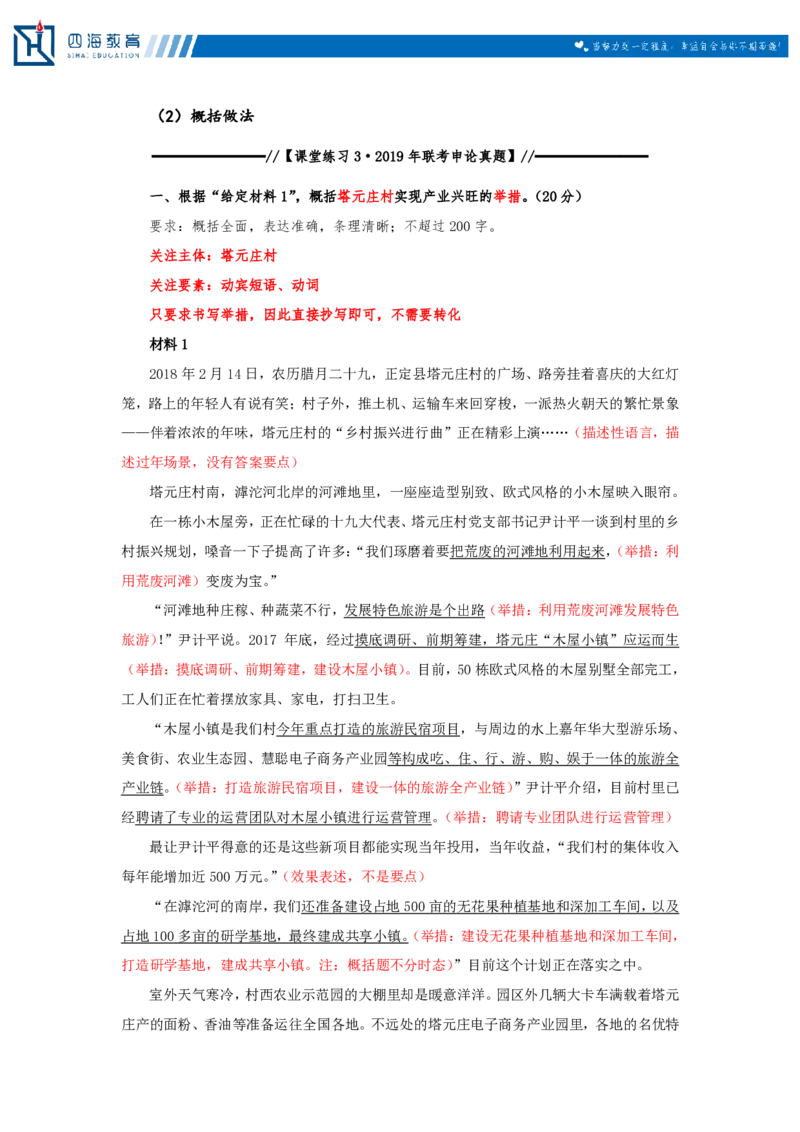 20231217申论理论第一讲课堂笔记_2026考公资料_花生十三合集_2024+2023年资料_系统班2024上半年四海花生公考笔试系统班（含速算训练营）_飞扬申论_系统班_讲义_随堂笔记
