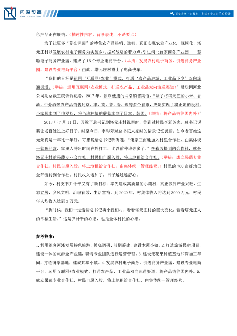 20231217申论理论第一讲课堂笔记_2026考公资料_花生十三合集_2024+2023年资料_系统班2024上半年四海花生公考笔试系统班（含速算训练营）_飞扬申论_系统班_讲义_随堂笔记