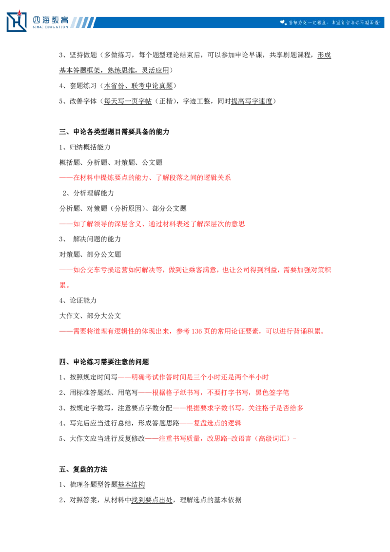 20231217申论理论第一讲课堂笔记_2026考公资料_花生十三合集_2024+2023年资料_系统班2024上半年四海花生公考笔试系统班（含速算训练营）_飞扬申论_系统班_讲义_随堂笔记