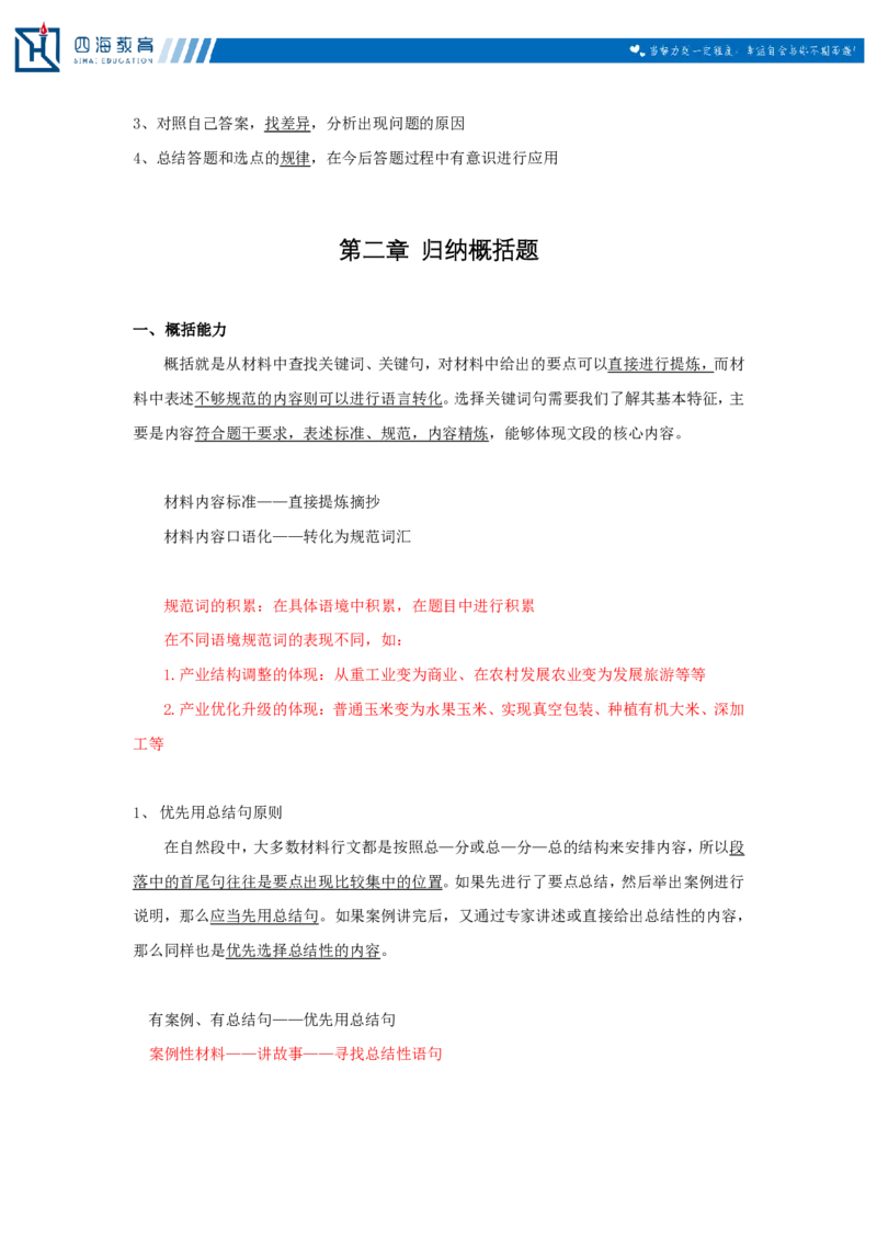20231217申论理论第一讲课堂笔记_2026考公资料_花生十三合集_2024+2023年资料_系统班2024上半年四海花生公考笔试系统班（含速算训练营）_飞扬申论_系统班_讲义_随堂笔记