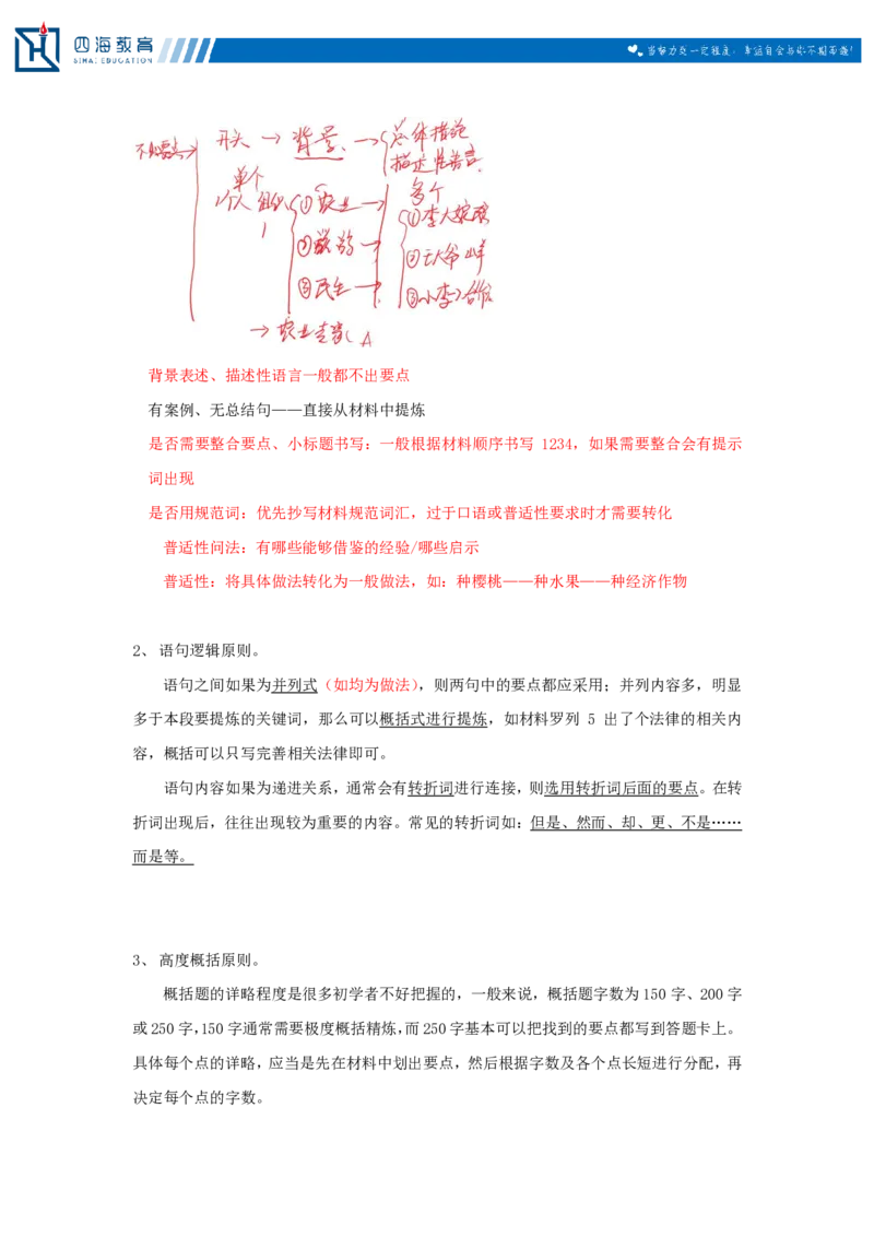 20231217申论理论第一讲课堂笔记_2026考公资料_花生十三合集_2024+2023年资料_系统班2024上半年四海花生公考笔试系统班（含速算训练营）_飞扬申论_系统班_讲义_随堂笔记