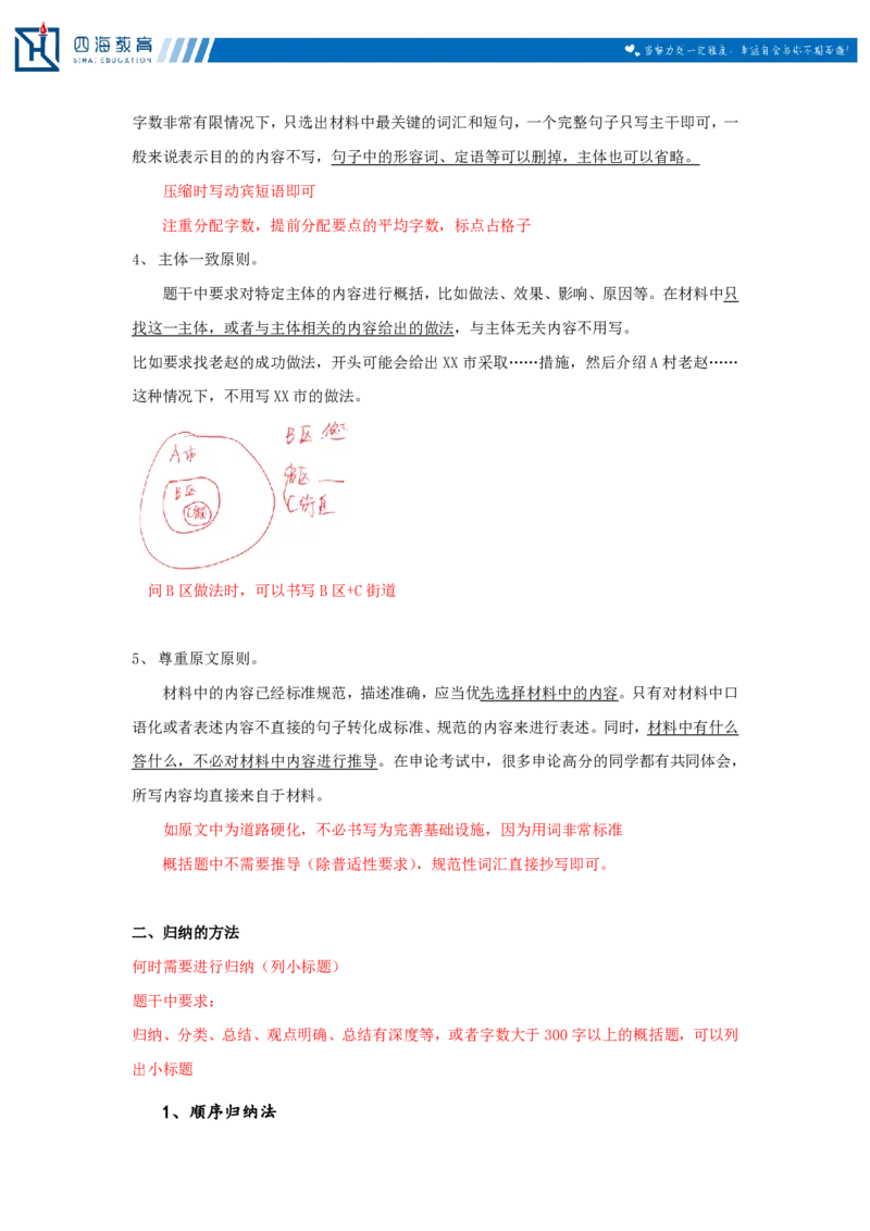 20231217申论理论第一讲课堂笔记_2026考公资料_花生十三合集_2024+2023年资料_系统班2024上半年四海花生公考笔试系统班（含速算训练营）_飞扬申论_系统班_讲义_随堂笔记