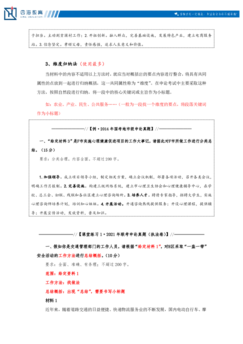 20231217申论理论第一讲课堂笔记_2026考公资料_花生十三合集_2024+2023年资料_系统班2024上半年四海花生公考笔试系统班（含速算训练营）_飞扬申论_系统班_讲义_随堂笔记