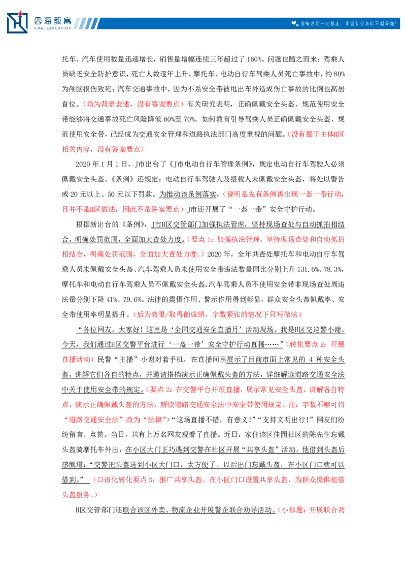 20231217申论理论第一讲课堂笔记_2026考公资料_花生十三合集_2024+2023年资料_系统班2024上半年四海花生公考笔试系统班（含速算训练营）_飞扬申论_系统班_讲义_随堂笔记