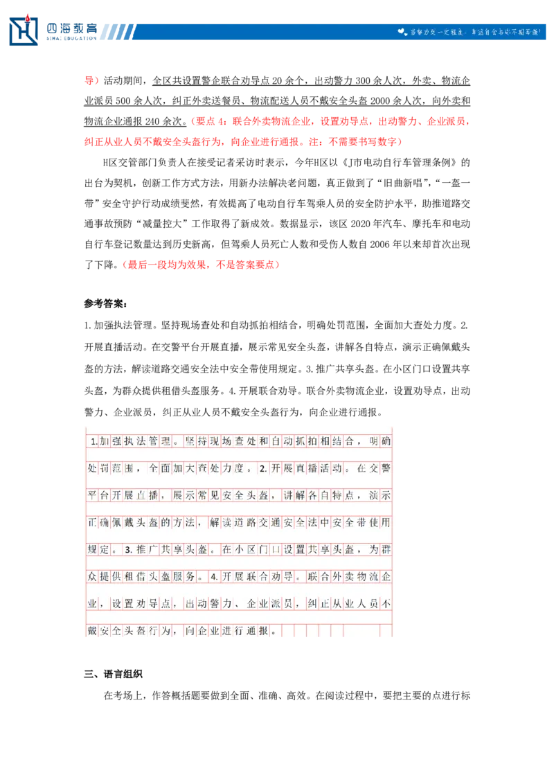 20231217申论理论第一讲课堂笔记_2026考公资料_花生十三合集_2024+2023年资料_系统班2024上半年四海花生公考笔试系统班（含速算训练营）_飞扬申论_系统班_讲义_随堂笔记