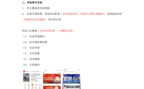 20231217申论理论第一讲课堂笔记_2026考公资料_花生十三合集_2024+2023年资料_系统班2024上半年四海花生公考笔试系统班（含速算训练营）_飞扬申论_系统班_讲义_随堂笔记