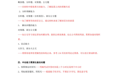 20231217申论理论第一讲课堂笔记_2026考公资料_花生十三合集_2024+2023年资料_系统班2024上半年四海花生公考笔试系统班（含速算训练营）_飞扬申论_系统班_讲义_随堂笔记