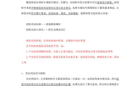 20231217申论理论第一讲课堂笔记_2026考公资料_花生十三合集_2024+2023年资料_系统班2024上半年四海花生公考笔试系统班（含速算训练营）_飞扬申论_系统班_讲义_随堂笔记