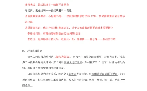 20231217申论理论第一讲课堂笔记_2026考公资料_花生十三合集_2024+2023年资料_系统班2024上半年四海花生公考笔试系统班（含速算训练营）_飞扬申论_系统班_讲义_随堂笔记