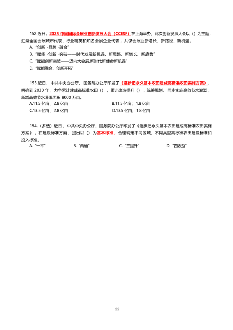 2025年3月时事政治模拟题(不带答案)_26吉林考备考资料包_03吉林时政-省情省况-工作报告更至12月_全国时政全国时政热点（持续更新）_24-26年时政_2025年每月时政热点配套押题_3月押题