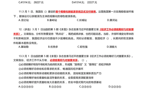 2025年3月时事政治模拟题(不带答案)_26吉林考备考资料包_03吉林时政-省情省况-工作报告更至12月_全国时政全国时政热点（持续更新）_24-26年时政_2025年每月时政热点配套押题_3月押题