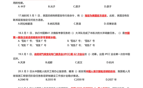 2025年3月时事政治模拟题(不带答案)_26吉林考备考资料包_03吉林时政-省情省况-工作报告更至12月_全国时政全国时政热点（持续更新）_24-26年时政_2025年每月时政热点配套押题_3月押题