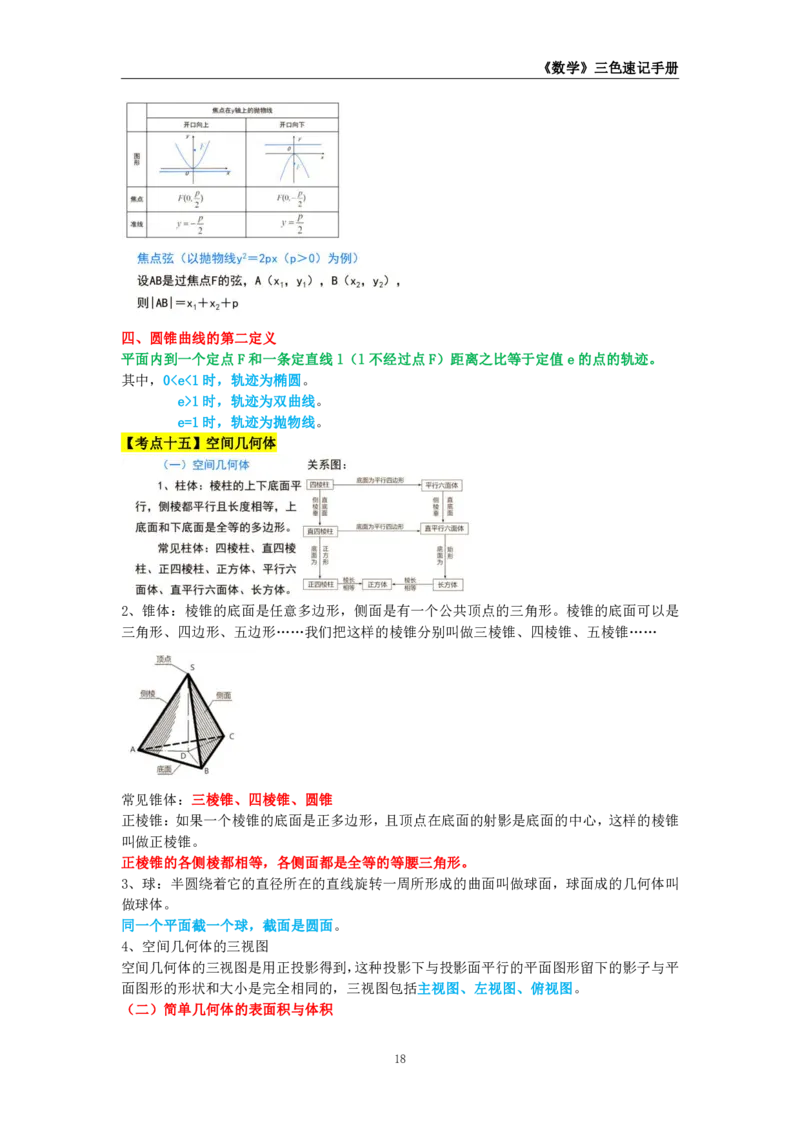 教师资格《（初中）数学》三色速记手册_教资_33教资笔试历年真题汇总（科一+科二+科三）_科三真题_02初中科三各科电子资料包合集_数学（资料文档）